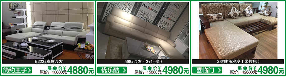 喜临门,诺华,美源居,红树湾首届家博会花都店,广州家具卖场,家具网上商城